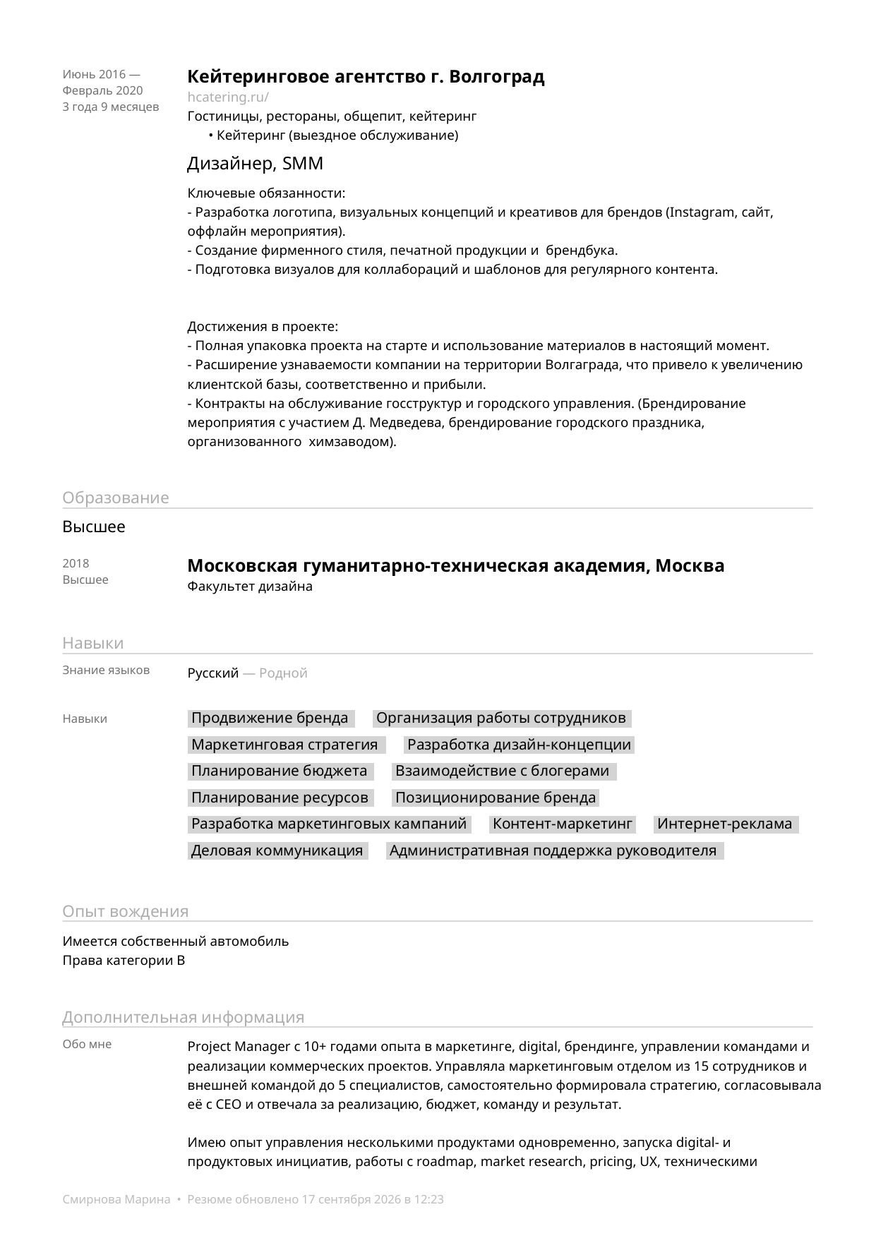 Страница 4 из 5 резюме Марины Смирновой